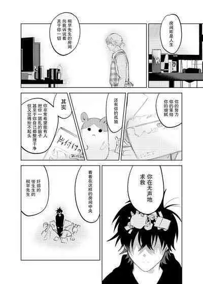 Kaji Daikou no Babumi Zeme | 务代理男妈妈攻