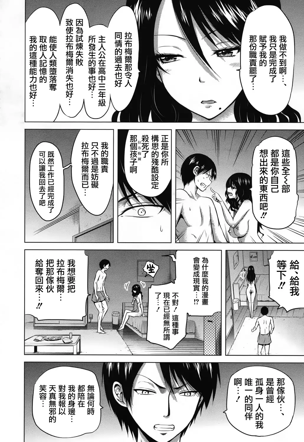 ラブメア最终话