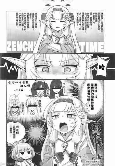 Zenchi, Arui wa  Zenchi. | 全知,亦或是全痴。