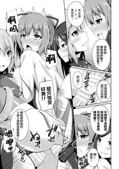 [Narumi Yuu] Daraku no Temptation - Fallen Tempation ch.1-3 [Chinese] [不咕鸟x这很恶堕汉化组] [Digital]