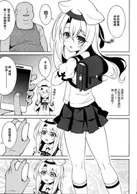 (C93) [LemonMaiden (Aoi Masami)] Marunaho-chan Install (Fate/kaleid liner Prisma Illya) [Chinese] [CE家族社]