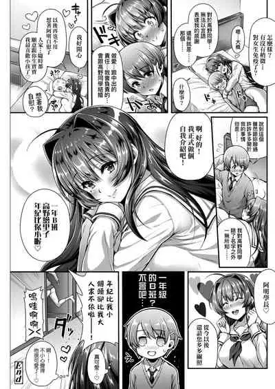 [Yakumi Benishouga] Hen na Ko demo Ii desu ka? | 奇怪的處女也沒關係是嗎？ [Chinese] [Digital]