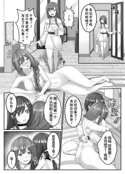 [めた子] 移り皮り～千雪編～(アイドルマスター シャイニーカラーズ) [中国語]