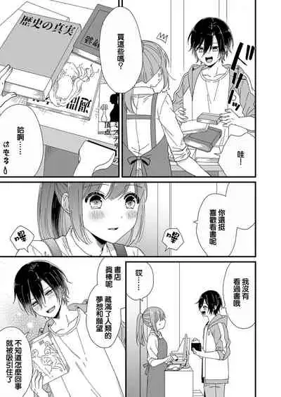 [Fuyuno yoru] Kimi no okumade zenbu, misete | 把你最深处的一切展示给我 1-2 [Chinese] [莉赛特汉化组]