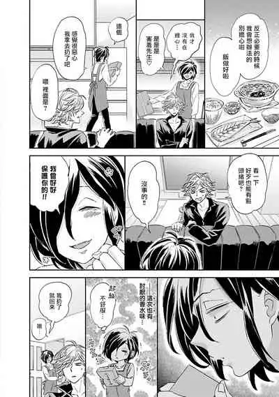 [Tsurusawa Tsutako] Niizuma-kun to Arao-kun Okawari | 新妻君与新夫君 再来一份 Ch. 1-3 [Chinese] [冒险者公会]