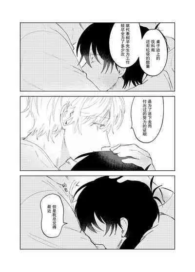 Kaji Daikou no Babumi Zeme | 务代理男妈妈攻