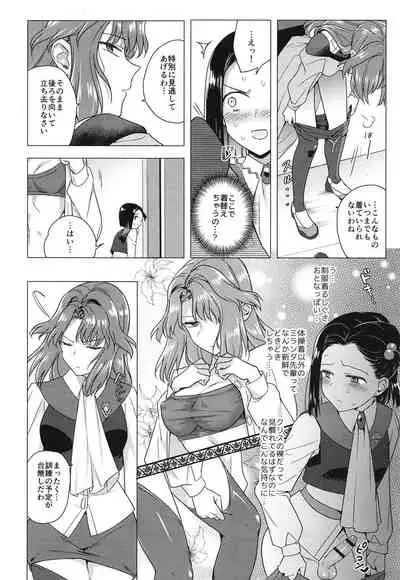 Seireki 4999-nen no chinji