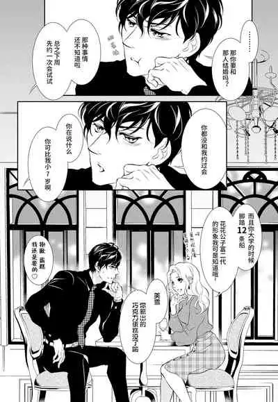 [Riko Yuuki] Prime Chocolate Boys | 顶级巧克力男子 Ch.3 [Chinese] [莉赛特汉化组]