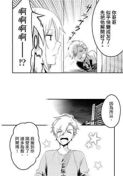 Hiroware Kyuuketsuki no Ecchi na Kenkyuu | 被撿到的吸血鬼的色色研究