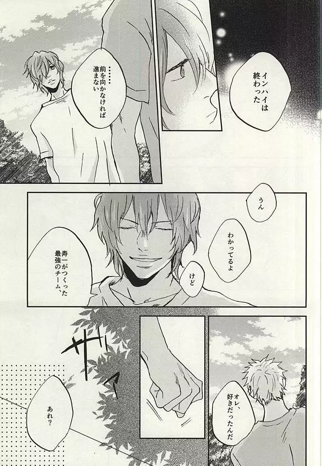 Natsu ni Tawamure