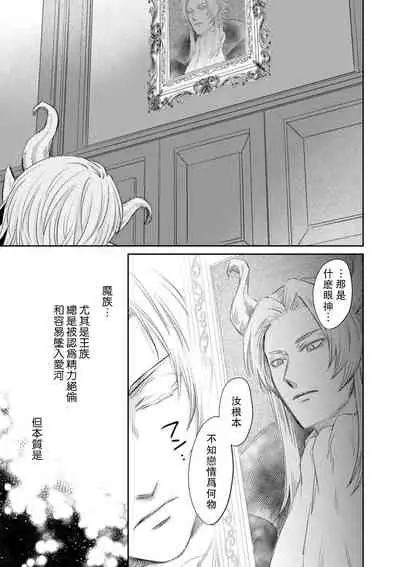 [Wakaya shiro ke-on yuki DUOBRAND. ] Kyōfu no maō heikadattanoni hanayomeki ~yu~u~un ~ ga tomarimasen ~tsu! | 明明是恐怖的魔王大人却对妻子心动不已！1-3  [Chinese] [莉赛特汉化组]