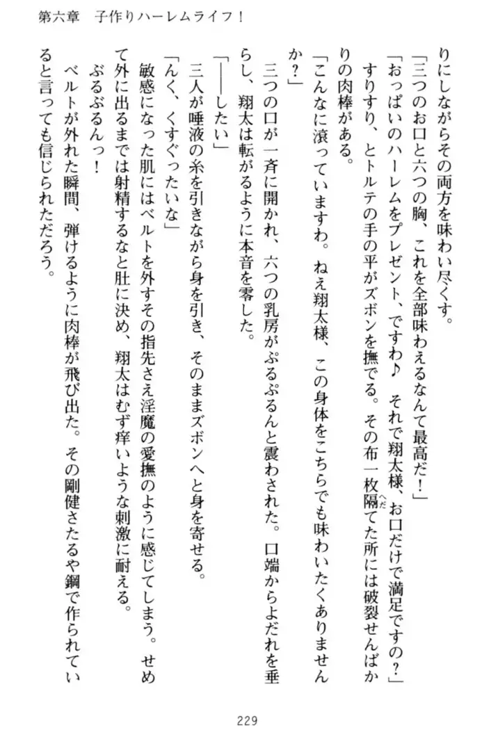 孕ませて王子様!