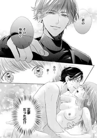 恋とセックスはタッチアップの後で 心も体も快くしてあげる  【第1話】