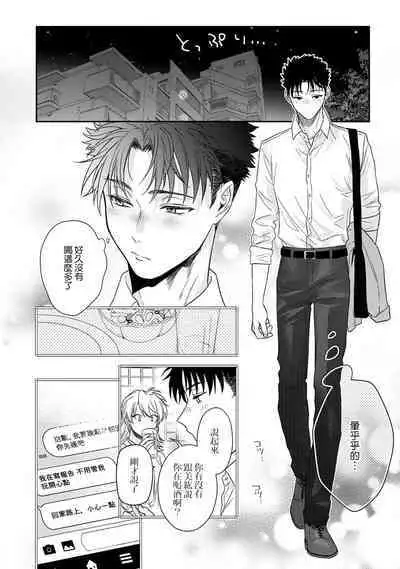 [Na mo naki] Ore ga on'na ni shite yaru yo ~ toshiue kareshi wa, ueteōkami ni naru?~ | 让我将你变成女人吧～年上男友，化身饥渴大野狼？～ 1-13 [Chinese] [莉赛特汉化组]