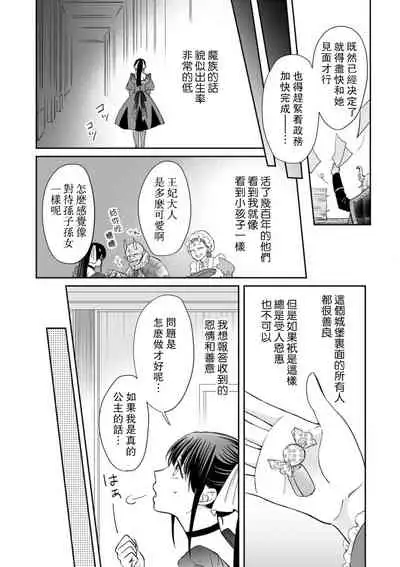 [Wakaya shiro ke-on yuki DUOBRAND. ] Kyōfu no maō heikadattanoni hanayomeki ~yu~u~un ~ ga tomarimasen ~tsu! | 明明是恐怖的魔王大人却对妻子心动不已！1-3  [Chinese] [莉赛特汉化组]