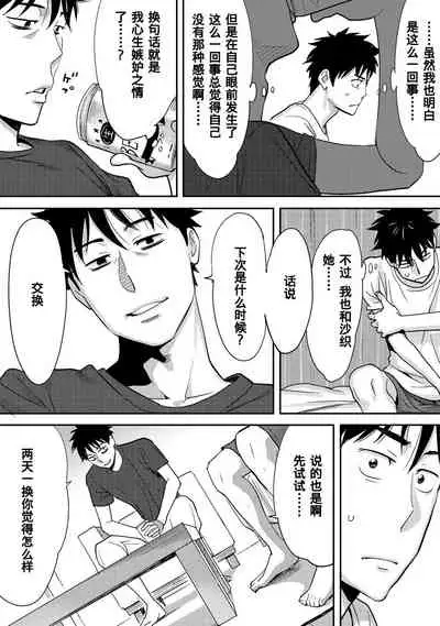 Koukan ─ Ano Toki… Ano Musume ♀ Toitsu ♂ Tetara ─ 1-5