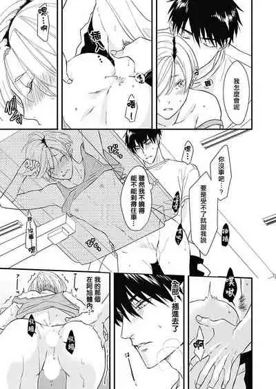 [Torimaru Taro] Asahi-kun wa, Namaiki Zakari no Otokonoko. | 女装大佬旭君他又美又娇 Ch. 2-7+附录 [Chinese] [Digital][完结]