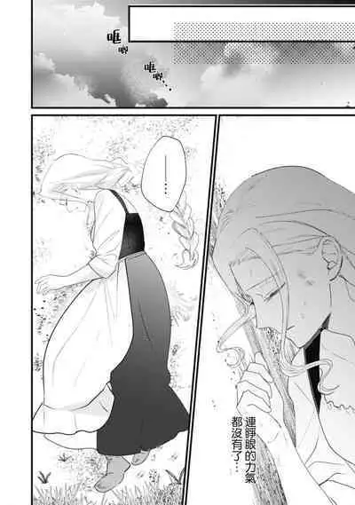 A shepherd in love with a demoted knight | 与被贬骑士相爱的牧羊女1-3