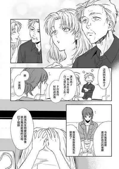 [Namonaki] Ore ga onna ni shite yaru yo ~ toshiue kareshi wa, ueteokami ni naru?~ | 让我将你变成女人吧～年上男友，化身饥渴大野狼？～ 1-15 [Chinese] [莉赛特汉化组]