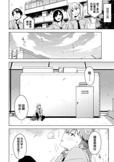 [ED] Tomodachi no Mama ja Iya dakara - I don't want to be friends | 不希望永遠只是朋友關係 [Chinese] [Digital]