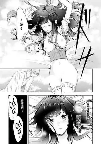 Toriaezu, Yarimashou | 總之先來做吧 1