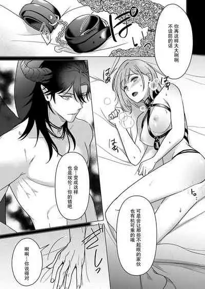 [Yuwa wa tataki yo] geki-ai inma ni 300-nen, daki tsukusa retemasu ~ netemosametemo, tsuka rete torokete koshi ku dake ~ | 被激爱淫魔缠身三百年 ~ 无论睡着还是醒着、都被撞到融化 ~  Ch.1-3 [Chinese] [莉赛特汉化组]