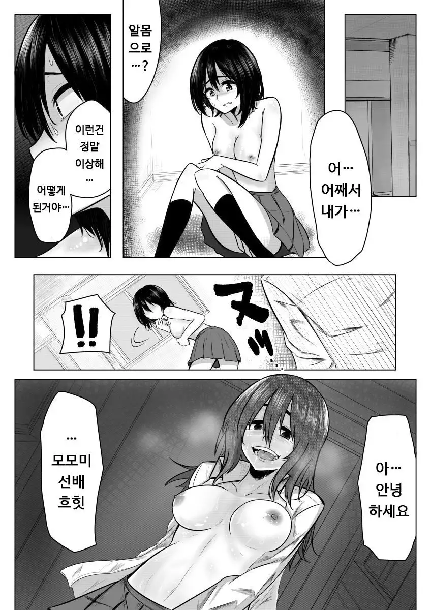 Miminari ga Suru to... | 이명이 들리면