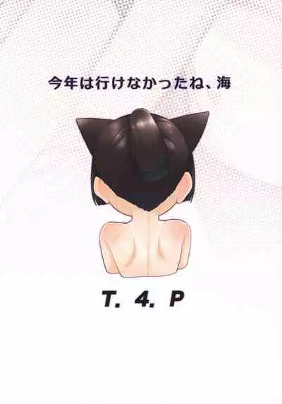 Kotoshi wa Ikenakatta ne, Umi