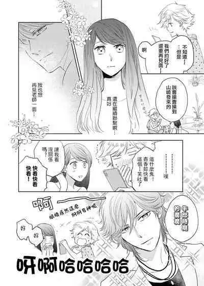 今夜拥抱下流的你 01-03 Chinese