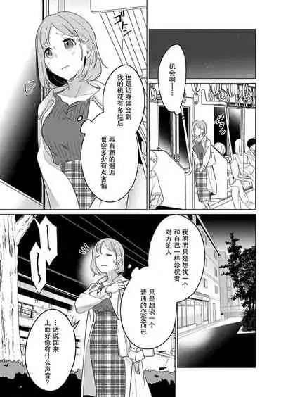 [Yuwa wa tataki yo] geki-ai inma ni 300-nen, daki tsukusa retemasu ~ netemosametemo, tsuka rete torokete koshi ku dake ~ | 被激爱淫魔缠身三百年 ~ 无论睡着还是醒着、都被撞到融化 ~  Ch.1-3 [Chinese] [莉赛特汉化组]
