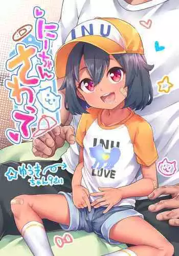Nii-chan Sawatte
