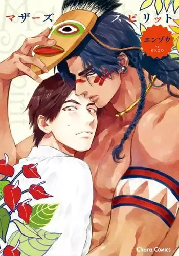 ご無沙汰エッチは感度がスゴい！～溜まった分だけ抱いていい？1-２