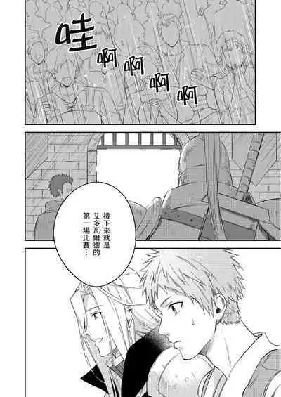 [Takizawa Hare, Ohkiiki] Shusendo Kishi ga Ore o Nakaseyou to Shiteimasu | 守財奴騎士對惹我哭感到樂在其中 Ch. 1-9 [Chinese] [Decensored] [Digital]