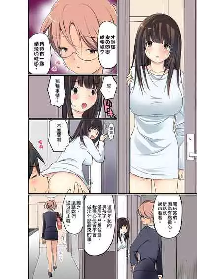 [Maitaimu] Manchira shiteru JK o Hakken shita node Gakuen Nai de Choukyou shite mita | 暴露狂女子高中生的日常生活 學校內的變態調教 Ch.1-13 [Chinese]