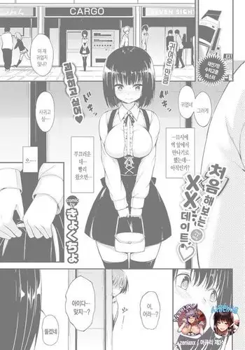 上司が恋を信じない 後編1