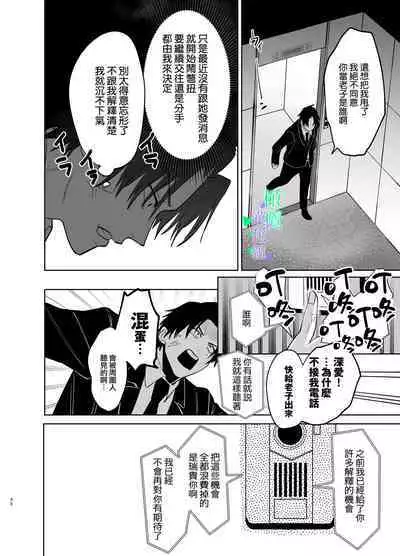 [Atarayo] Watashi no Shiranai Yukihira-kun ~Wanko-kei Toshishita Douryou no Ai ga Omosugiru~ | 我所不知道的雪平先生～狗狗系年下同事的爱过于沉重～ [Chinese] [橄榄汉化组]