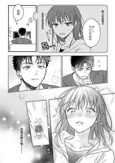 [Na mo naki] Ore ga on'na ni shite yaru yo ~ toshiue kareshi wa, ueteōkami ni naru?~ | 让我将你变成女人吧～年上男友，化身饥渴大野狼？～ 1-13 [Chinese] [莉赛特汉化组]