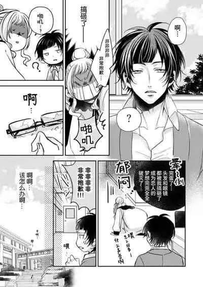 [Kanno Mayo] hitorijime shite miru? ~ Ijiwaru sensei to gokuama kyūai ~ | 要独占一下试试看吗？〜坏心眼的老师与超甜的求爱〜[Chinese] [莉赛特汉化组]