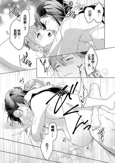 [Yuwa wa tataki yo] geki-ai inma ni 300-nen, daki tsukusa retemasu ~ netemosametemo, tsuka rete torokete koshi ku dake ~ | 被激爱淫魔缠身三百年 ~ 无论睡着还是醒着、都被撞到融化 ~  Ch.1-3 [Chinese] [莉赛特汉化组]