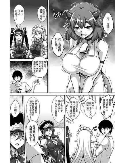 [Nikusoukyuu.] Comike Gaeri ni Isekai Tensei | 同人展歸途中異世界轉生 [Chinese] [Digital]