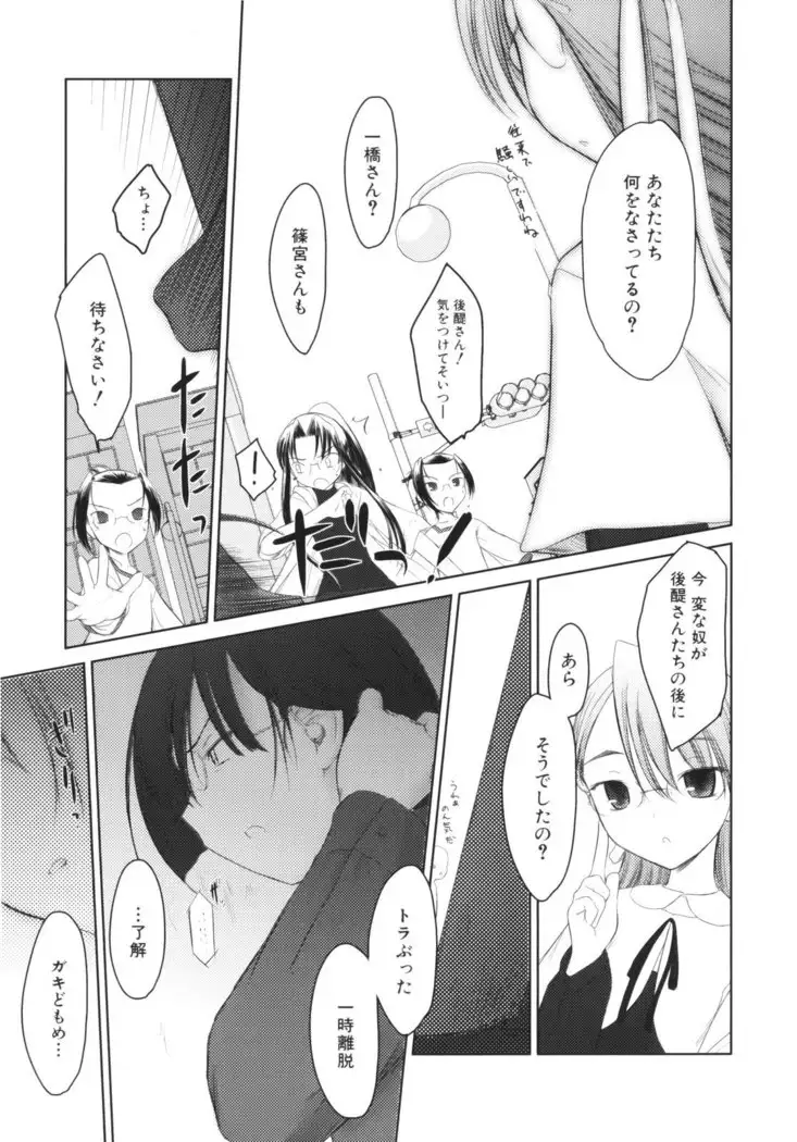 いいんちょ。 第02巻