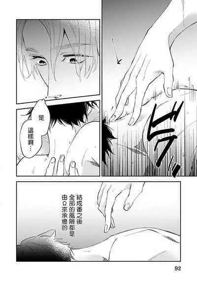 Omega wa Pink no Yume o Miru | Ω会做粉红色的梦