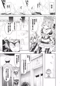(C87) [Studio Wolt (Wolt)] Kaminari no Chihare | 雷雨转晴 (Kantai Collection -KanColle-) [Chinese] [雷可是能成为我母亲的女性汉化组]