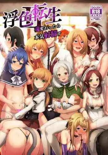 [chested (Tokupyon)] Fushoku Tensei 2 ~Tamashii Kawattara Honki Shaseisu~ (Mushoku Tensei ~Isekai Ittara Honki Dasu~) [Digital]