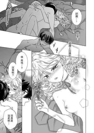Dakareta Akuyaku Reijou wa, Gekihen Ouji no Dekiai Route ni Totsunyuuchuu!? | 被深拥的反派千金进入反套路王子的强宠攻略线!? 1-6