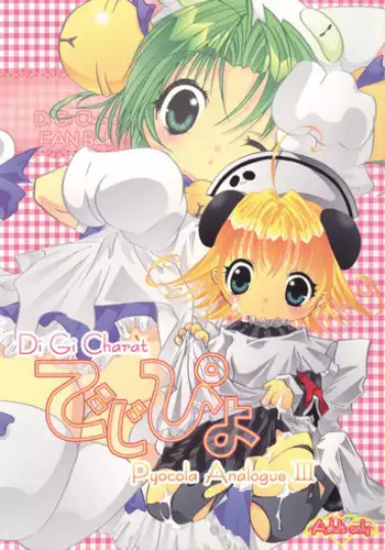 [FURAIPAN DAIMAOU] Usamimimode (digi charat)