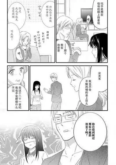 [uni Ibuki Seri] watashi no aigan'ningyō (dōru) ni nari nasai ~ interi hentai kyōju to ika sa re keiyaku kekkon ~ | 成为我的玩偶吧~与知识分子变态教授契约结婚~1-2  [Chinese] [莉赛特汉化组]