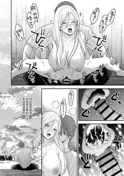 i sekai de yandere dan'na ni doesu chōkyō sa rete imasu | 在异世界被病娇老公进行抖S调教