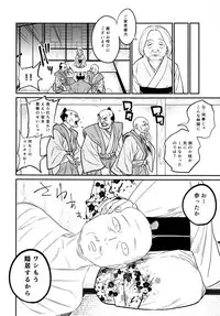 (C93) [Gujira 4 Gou (Gujira)] Tono-sama, Goransin-desu!!