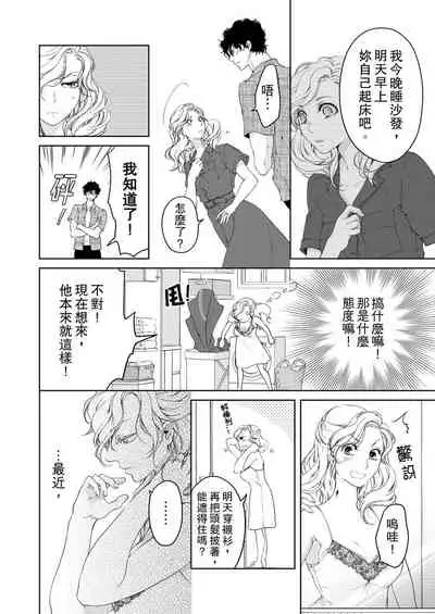将妳的一切全部拥入怀中~交往0日、立刻结婚！？~  01-25 Chinese [拾荒者汉化组]